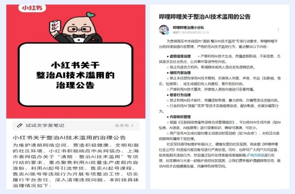 明珠国际 上海市委网信办指导小红书等15家平台清理违规AI产品信息