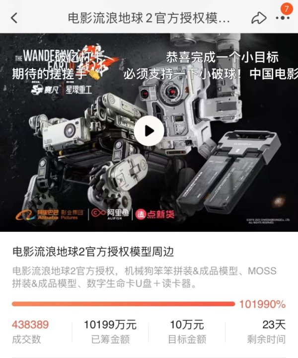 融金汇银 《流浪地球》爆火之后，众筹周边靠谱吗？