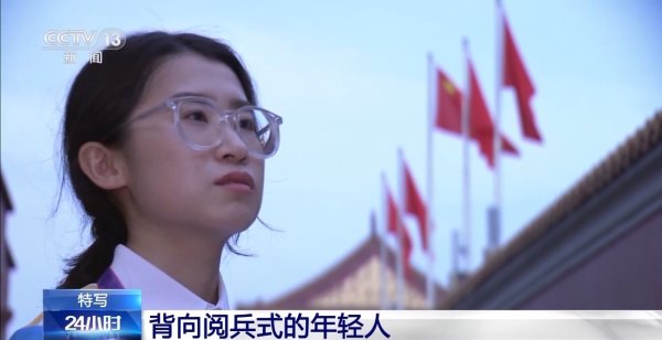 配资658 “与祖国同行同向” 走近背向阅兵式的年轻人